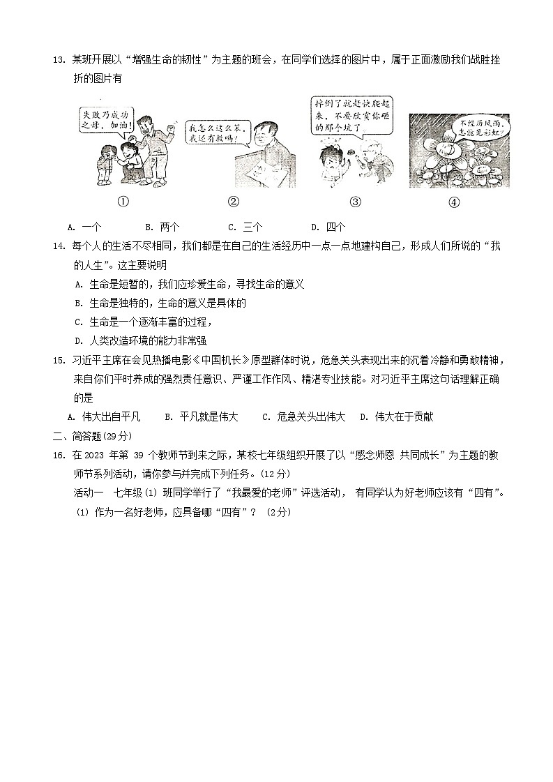 山西省朔州市多校2023-2024学年七年级上学期期末学业质量监测道德与法治试题第3页