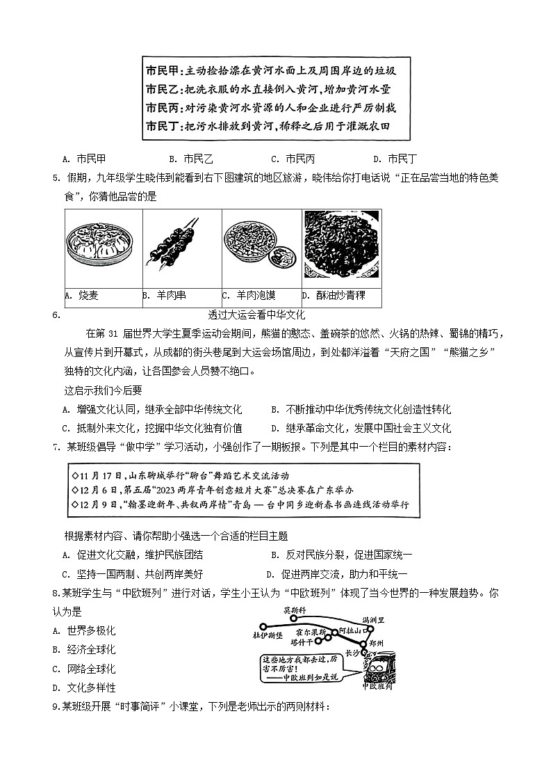 山西省运城市临猗县多校2023-2024学年九年级上学期期末测评道德与法治试卷02