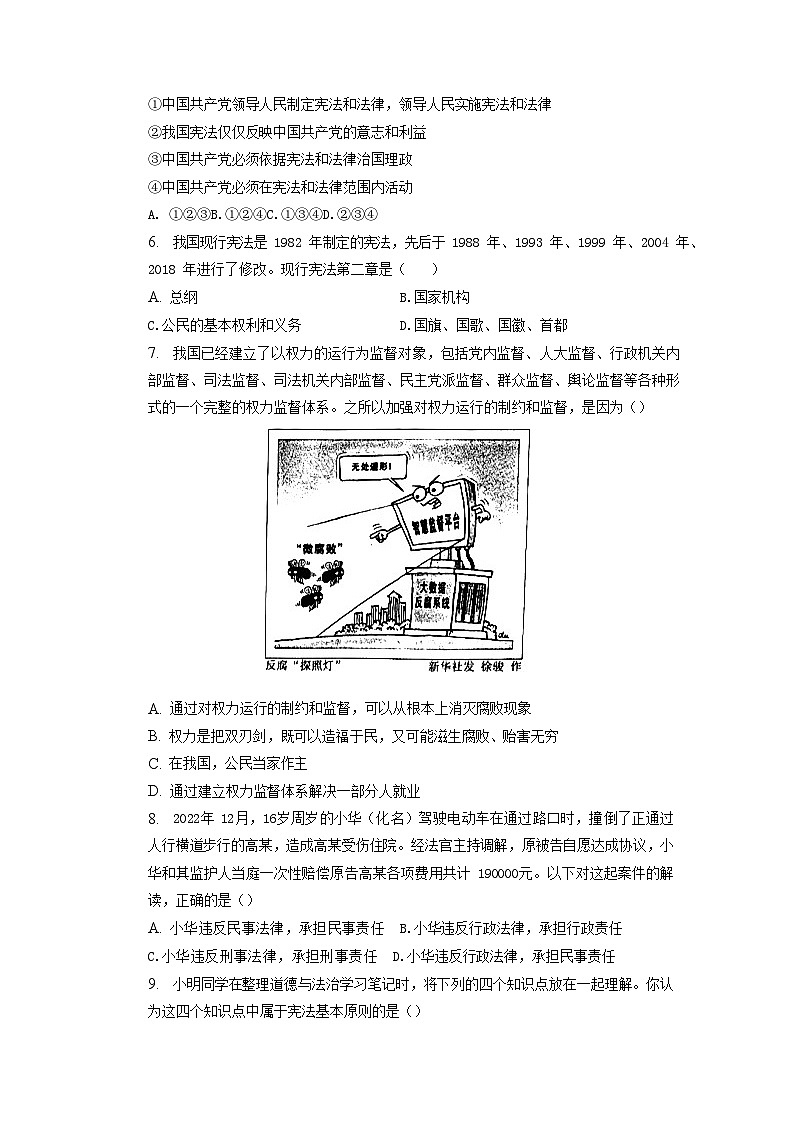 2022-2023学年安徽省合肥市庐江县八年级下学期期中道德与法治试题及答案02