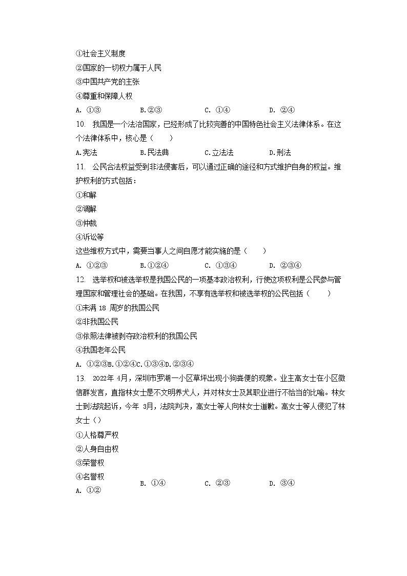 2022-2023学年安徽省合肥市庐江县八年级下学期期中道德与法治试题及答案03