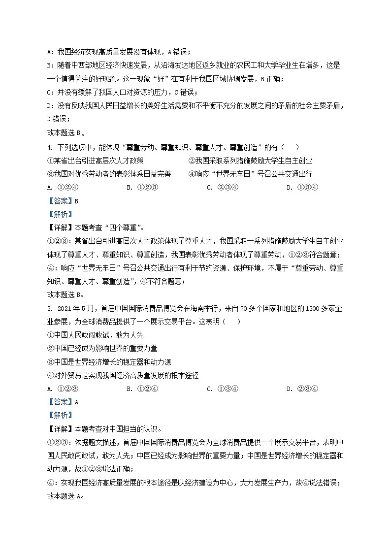 2022-2023学年天津市红桥区九年级上学期道德与法治期中试题及答案02