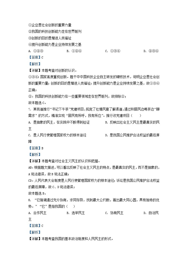 2022-2023学年天津市南开区九年级上学期道德与法治期末试题及答案03