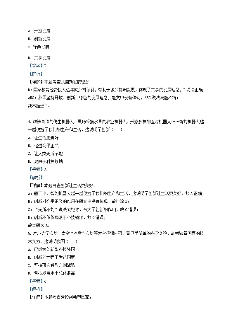 2022-2023学年天津市九年级上学期道德与法治期末试题及答案02