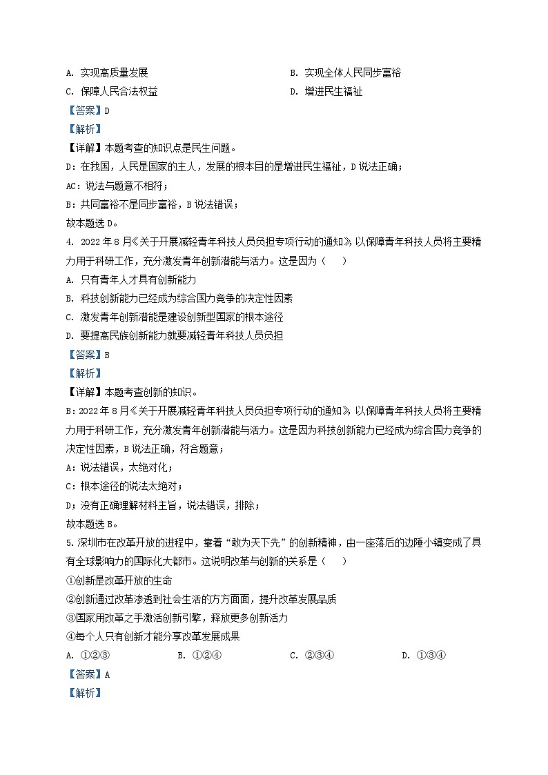 2022-2023学年天津市九年级上学期道德与法治期中试题及答案第2页