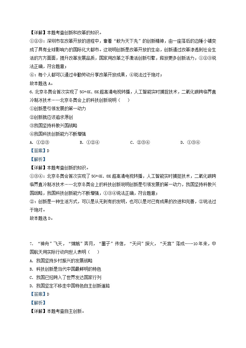 2022-2023学年天津市九年级上学期道德与法治期中试题及答案第3页