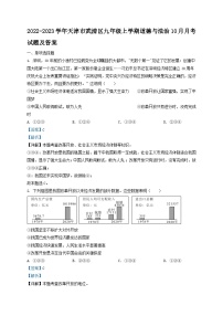 2022-2023学年天津市武清区九年级上学期道德与法治10月月考试题及答案