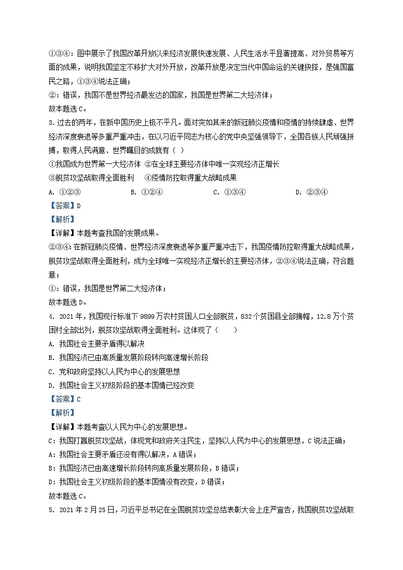 2022-2023学年天津市武清区九年级上学期道德与法治10月月考试题及答案02
