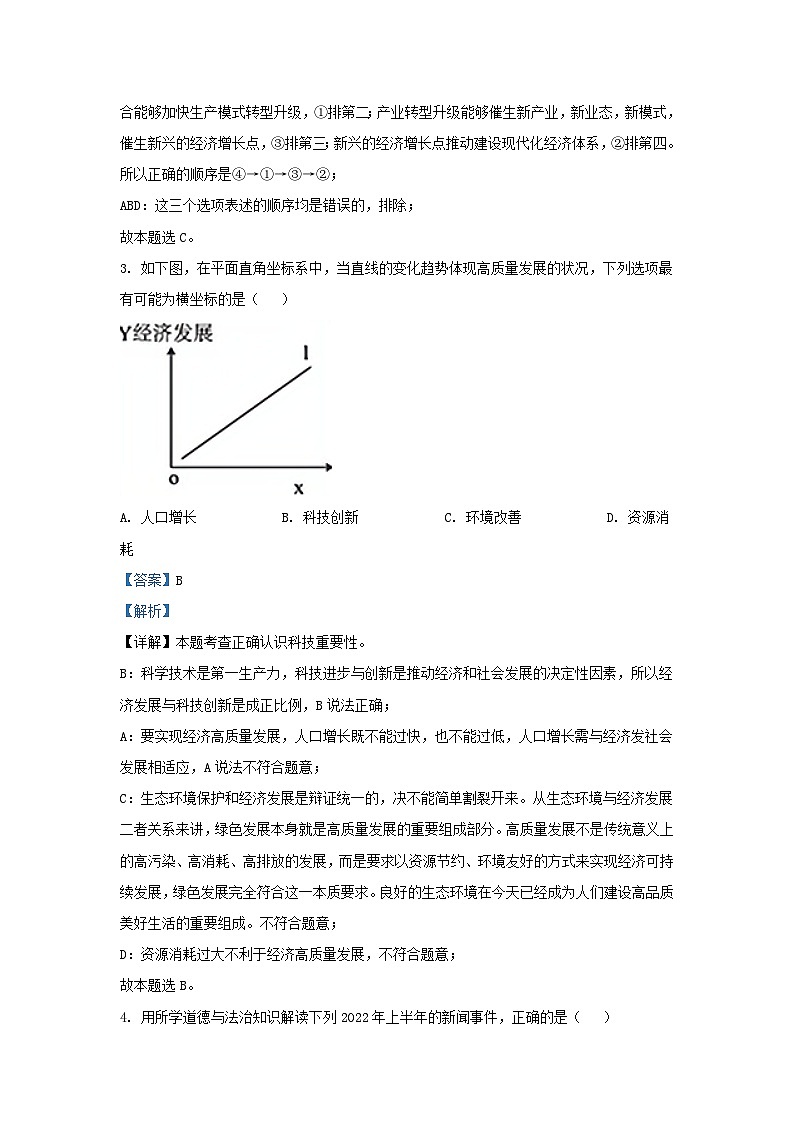 2022-2023学年天津市南开区九年级上学期道德与法治期中试题及答案02