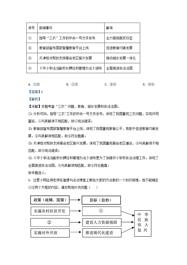 2022-2023学年天津市南开区九年级上学期道德与法治期中试题及答案03