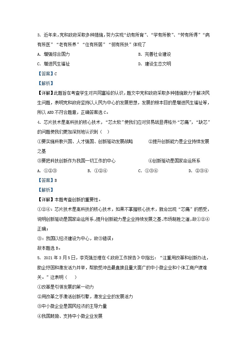 2022-2023学年天津市西青区九年级上学期道德与法治期中试题及答案02