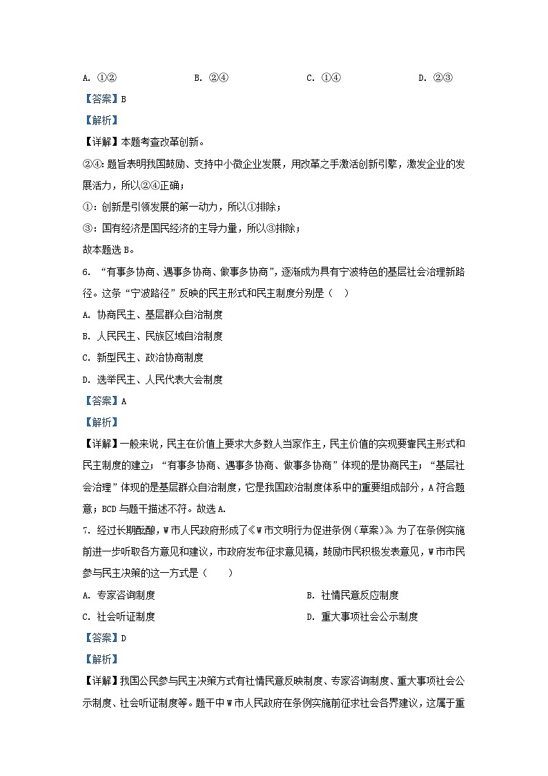 2022-2023学年天津市西青区九年级上学期道德与法治期中试题及答案03