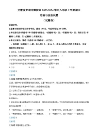 安徽省芜湖市南陵县2023-2024学年八年级上学期期末道德与法治试题