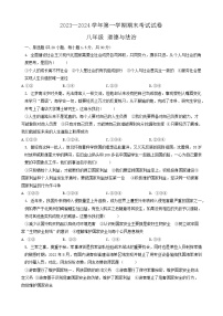 甘肃省武威市凉州区第九中学片联考2023-2024学年八年级上学期1月期末道德与法治试题