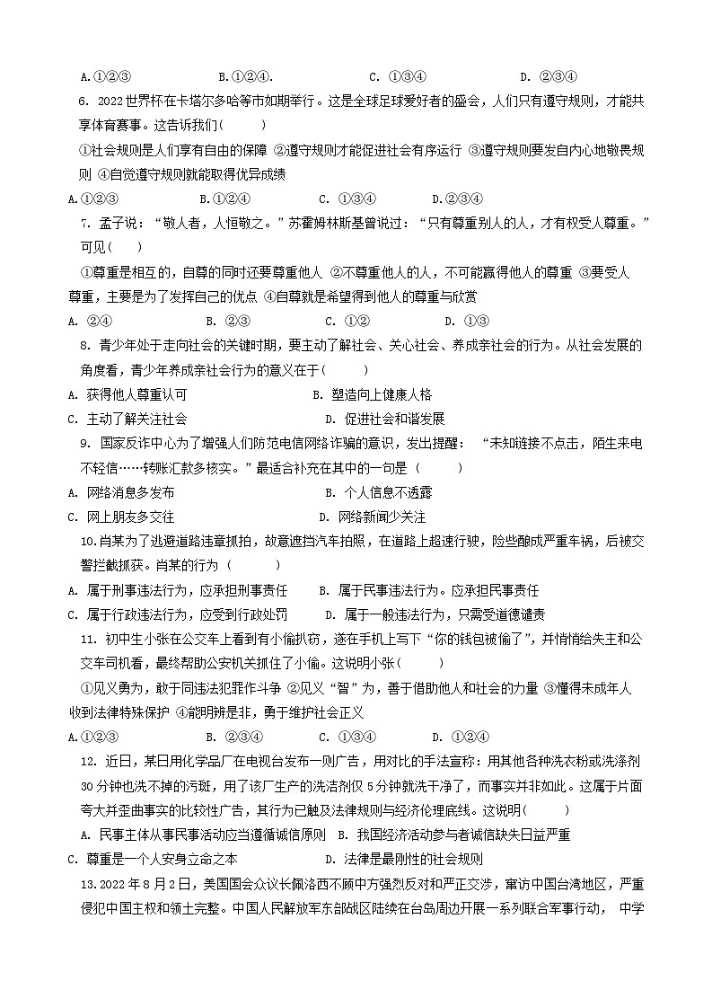 甘肃省武威市凉州区第九中学片联考2023-2024学年八年级上学期1月期末道德与法治试题02