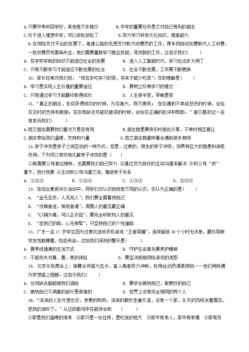 甘肃省武威市凉州区第九中学片联考2023-2024学年七年级上学期1月期末道德与法治试题02