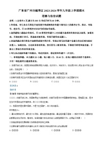 广东省广州市越秀区2023-2024学年九年级上学期期末道德与法治试题