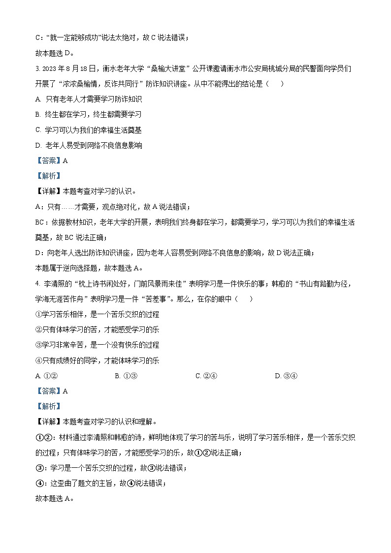 广东省河源市连平县2023-2024学年七年级上学期期末道德与法治试题第2页