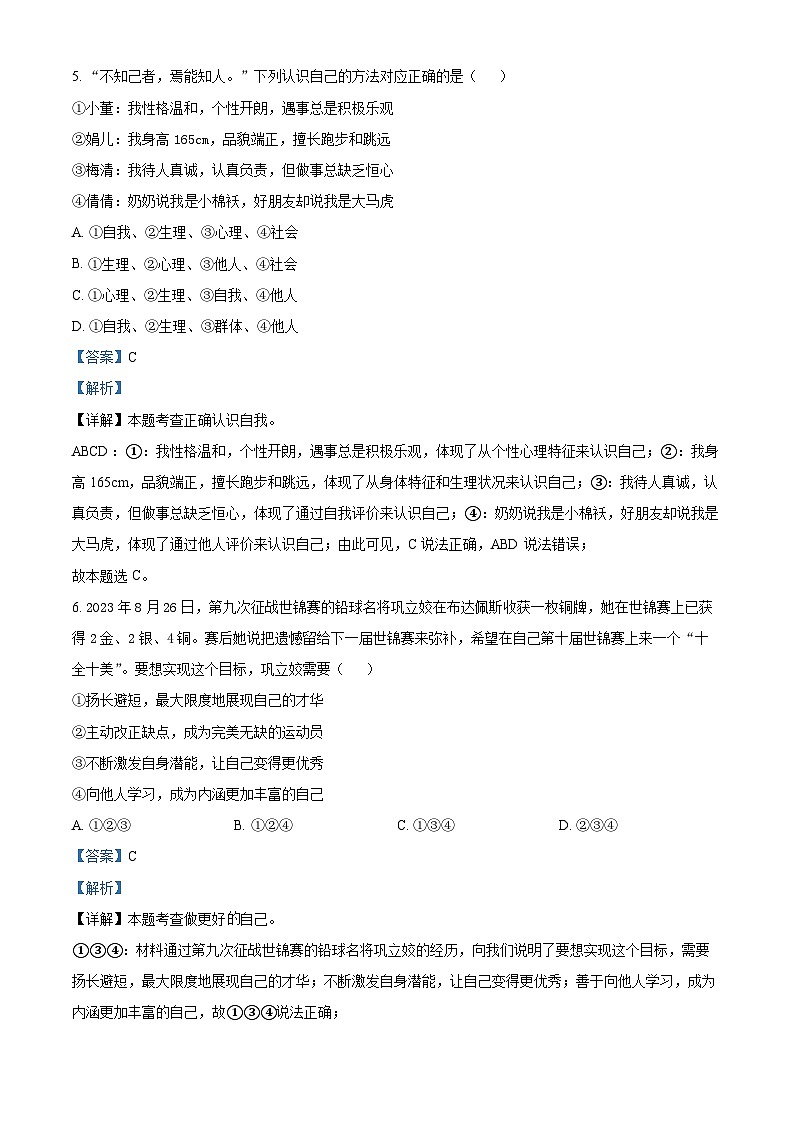 广东省河源市连平县2023-2024学年七年级上学期期末道德与法治试题第3页