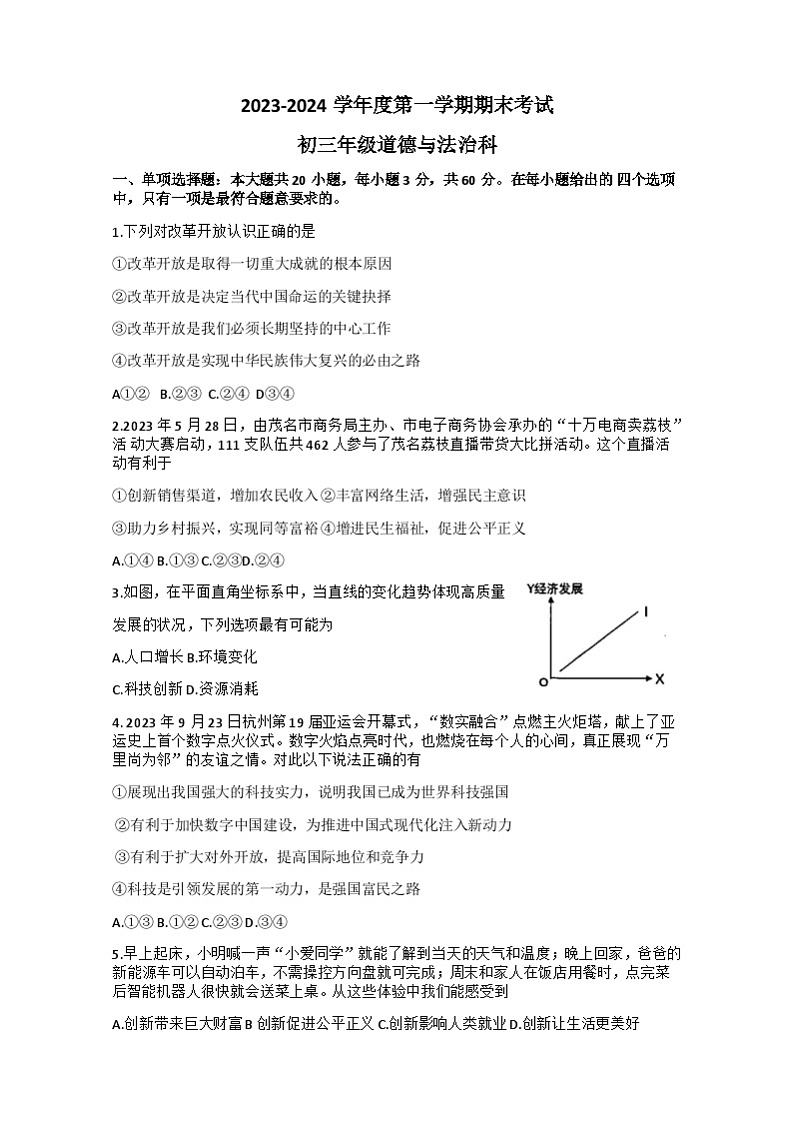 广东省茂名市崇文学校2023-2024学年九年级上学期期末道德与法治试卷第1页