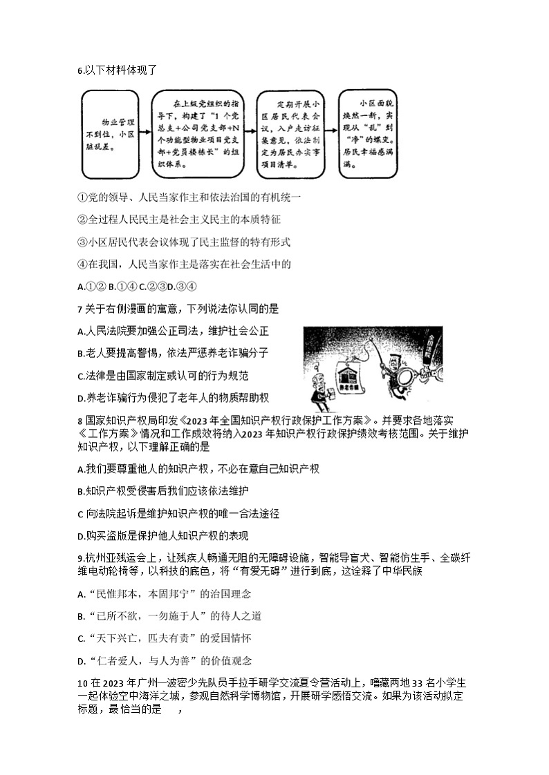 广东省茂名市崇文学校2023-2024学年九年级上学期期末道德与法治试卷第2页