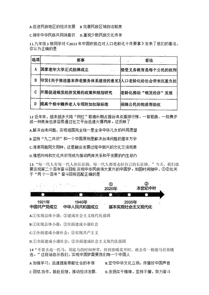 广东省茂名市崇文学校2023-2024学年九年级上学期期末道德与法治试卷第3页