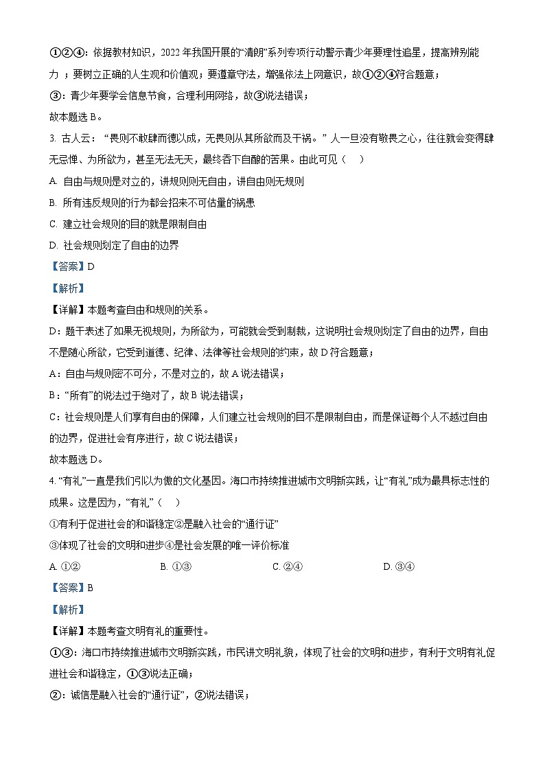 海南省临高县2023-2024学年八年级上学期期末道德与法治试题第2页