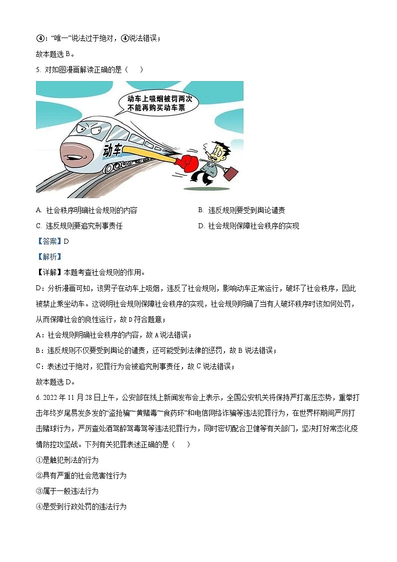 海南省临高县2023-2024学年八年级上学期期末道德与法治试题第3页