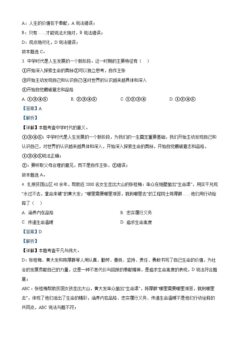 海南省临高县2023-2024学年七年级上学期期末道德与法治试题02