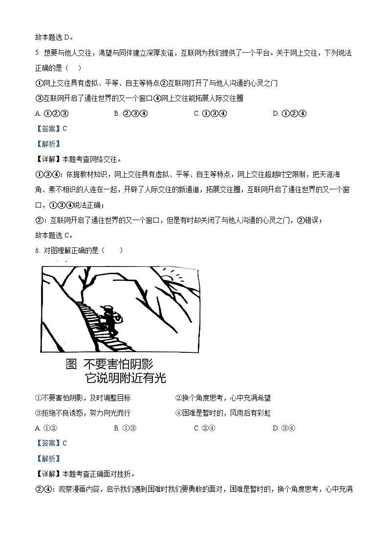 海南省临高县2023-2024学年七年级上学期期末道德与法治试题03