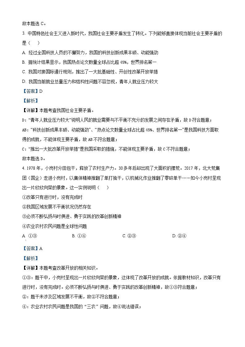 江苏省宿迁市泗阳实验、泗洪育才学校、南师附中宿迁分校2023-2024学年九年级上学期期末道德与法治试题第2页