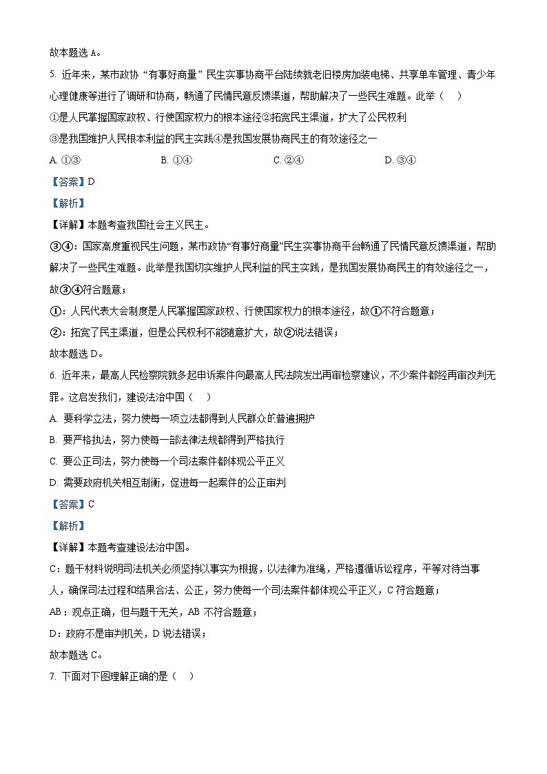 江苏省宿迁市泗阳实验、泗洪育才学校、南师附中宿迁分校2023-2024学年九年级上学期期末道德与法治试题第3页