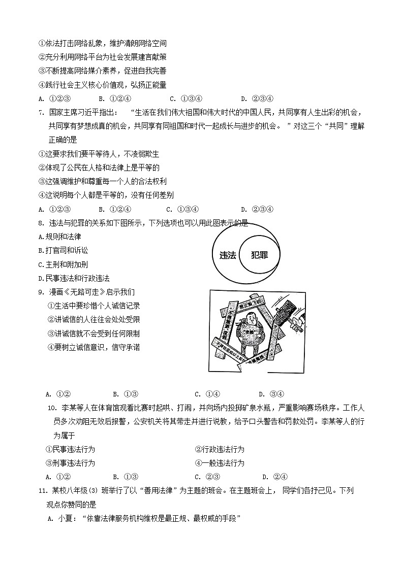辽宁省大连市高新区2023-2024学年八年级上学期期末道德与法治试卷第2页