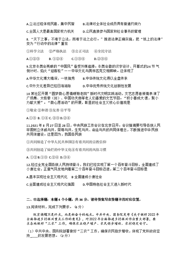 内蒙古自治区鄂尔多斯市康巴什区实验中学2022-2023学年九年级上学期期末道德与法治试卷02