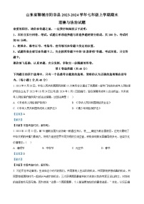 山东省聊城市阳谷县2023-2024学年七年级上学期期末道德与法治试题