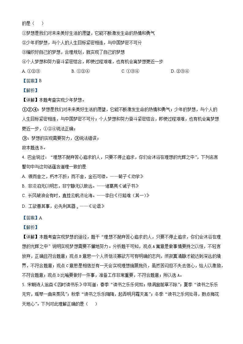山东省聊城市阳谷县2023-2024学年七年级上学期期末道德与法治试题02
