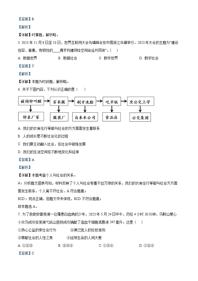 山东省泰安市宁阳县2023-2024学年八年级上学期期末道德与法治试题02