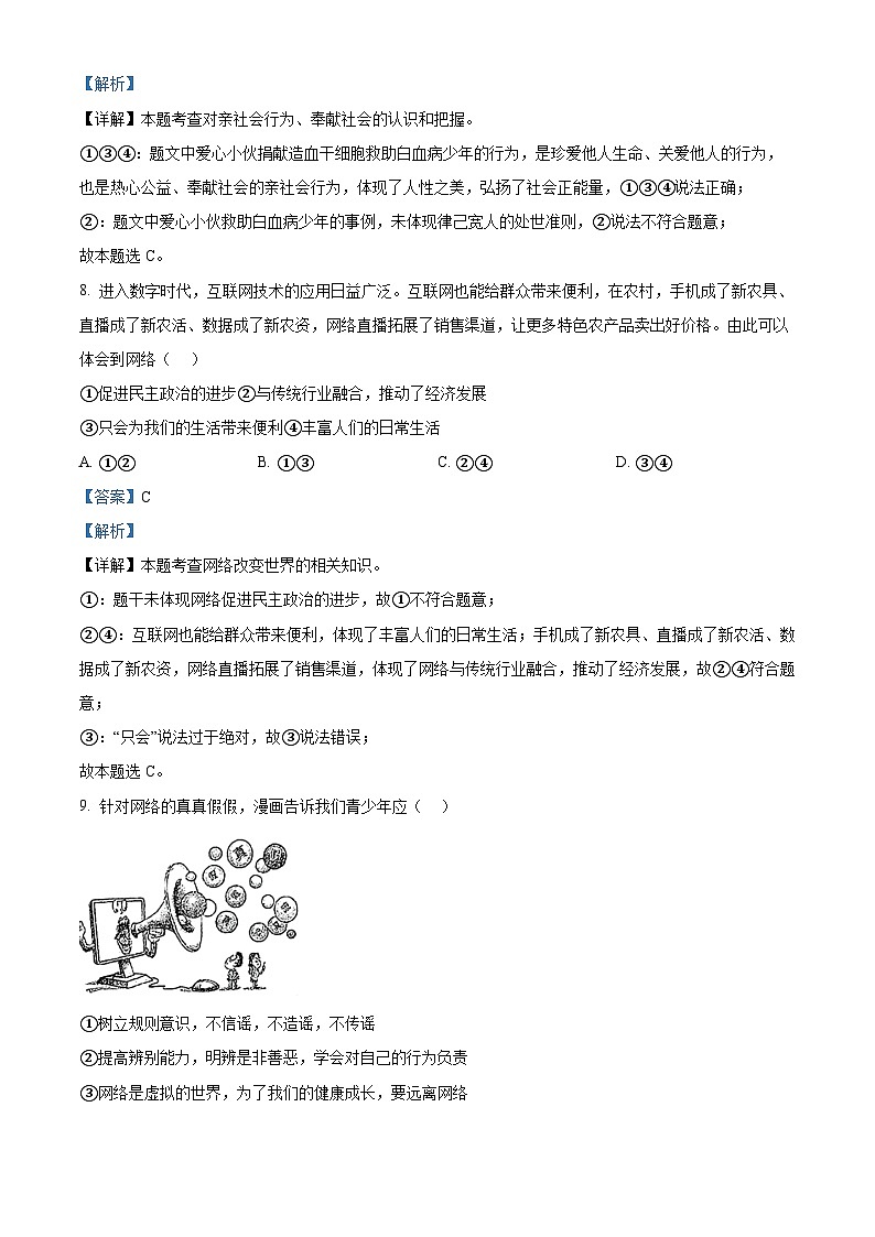 山东省泰安市宁阳县2023-2024学年八年级上学期期末道德与法治试题03
