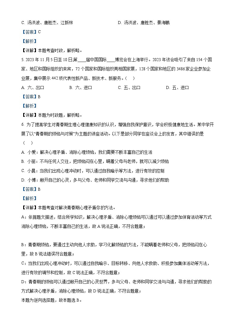 山东省泰安市宁阳县2023-2024学年七年级上学期期末道德与法治试题第2页