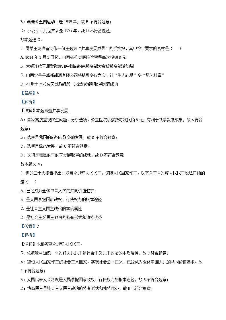 山西省临汾市洪洞县2023-2024学年九年级上学期期末道德与法治试题02