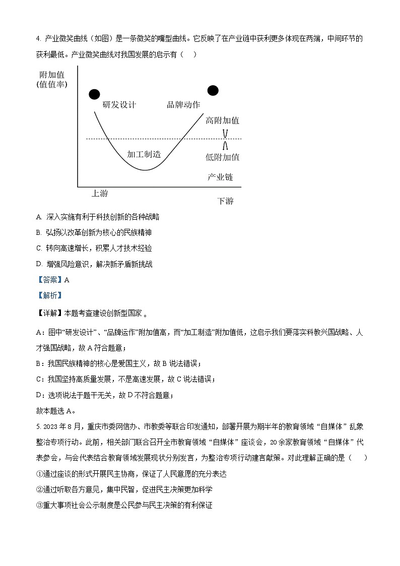 四川省广元市剑阁县2023-2024学年九年级上学期期末道德与法治试题03