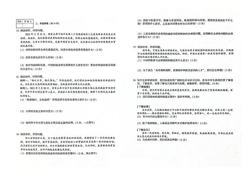 吉林省舒兰市2023-2024学年九年级上学期1月期末道德与法治试卷02