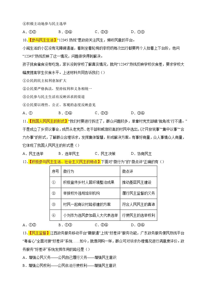 专题03 追求民主价值-备战2023-2024学年九年级道德与法治上学期期中真题分类汇编（部编版）03
