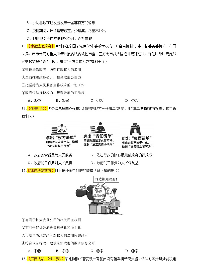 专题04 建设法治中国-备战2023-2024学年九年级道德与法治上学期期中真题分类汇编（部编版）03