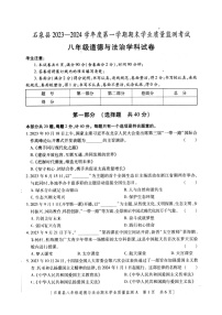 陕西省安康市石泉县2023-2024学年八年级上学期期末考试道德与法治试题