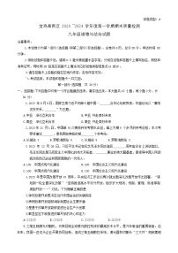 陕西省宝鸡市高新区2023-2024学年九年级上学期期末道德与法治试题