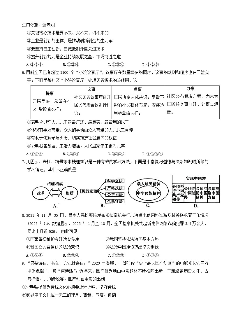 陕西省宝鸡市高新区2023-2024学年九年级上学期期末道德与法治试题第2页
