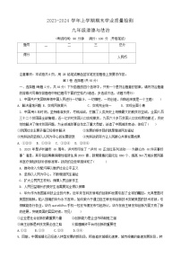 四川省成都市高新技术产业开发区2023-2024学年九年级上学期1月期末道德与法治试题