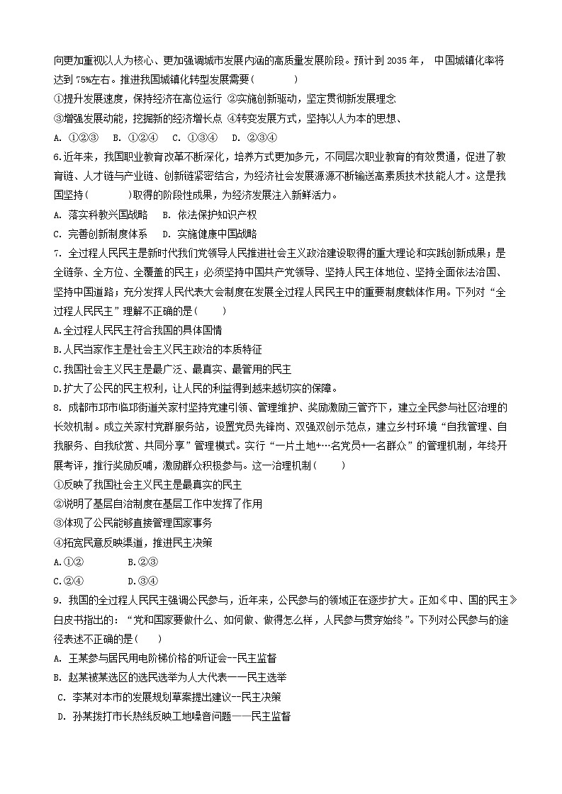 四川省成都市高新技术产业开发区2023-2024学年九年级上学期1月期末道德与法治试题02