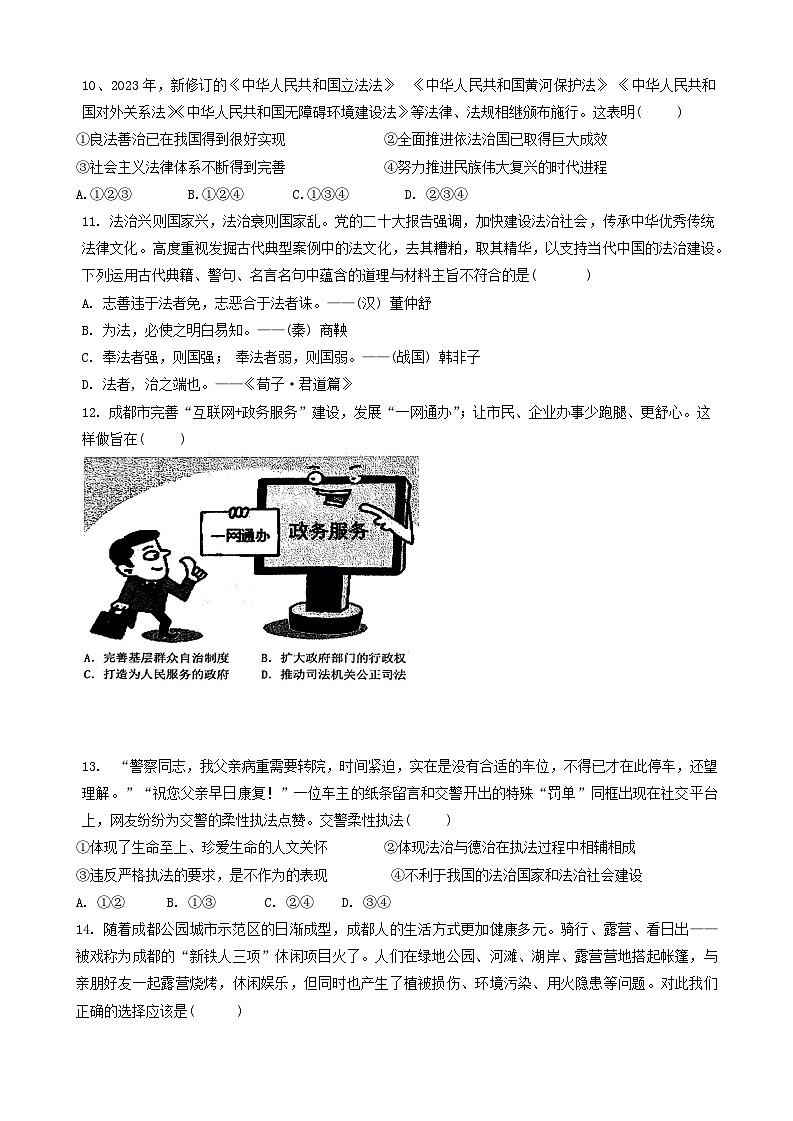 四川省成都市高新技术产业开发区2023-2024学年九年级上学期1月期末道德与法治试题03