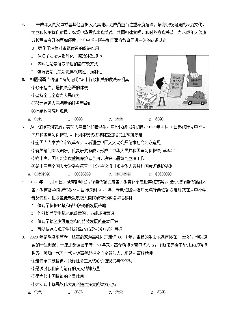 四川省德阳市旌阳区2023-2024学年九年级上学期期末考试道德与法治试题第2页